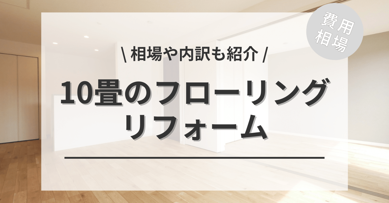 リフォらんの費用相場-8.png