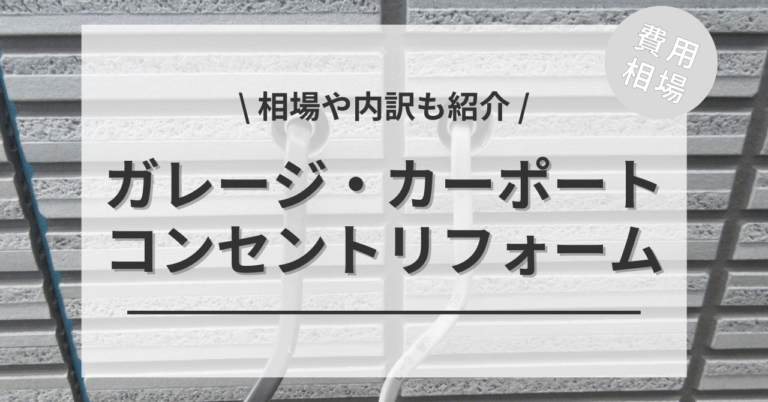 リフォらんの費用相場のコピー- 