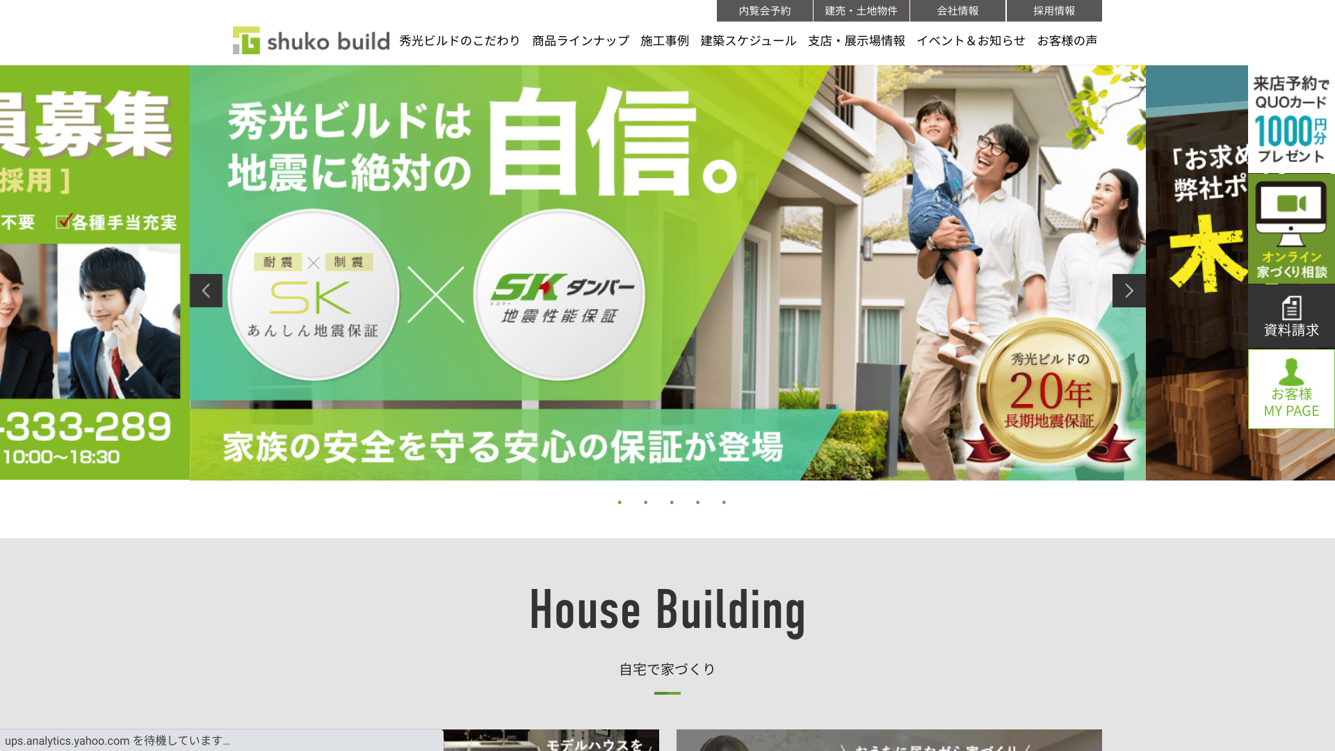 都道府県別のローコスト住宅を建てる工務店の口コミ・評判