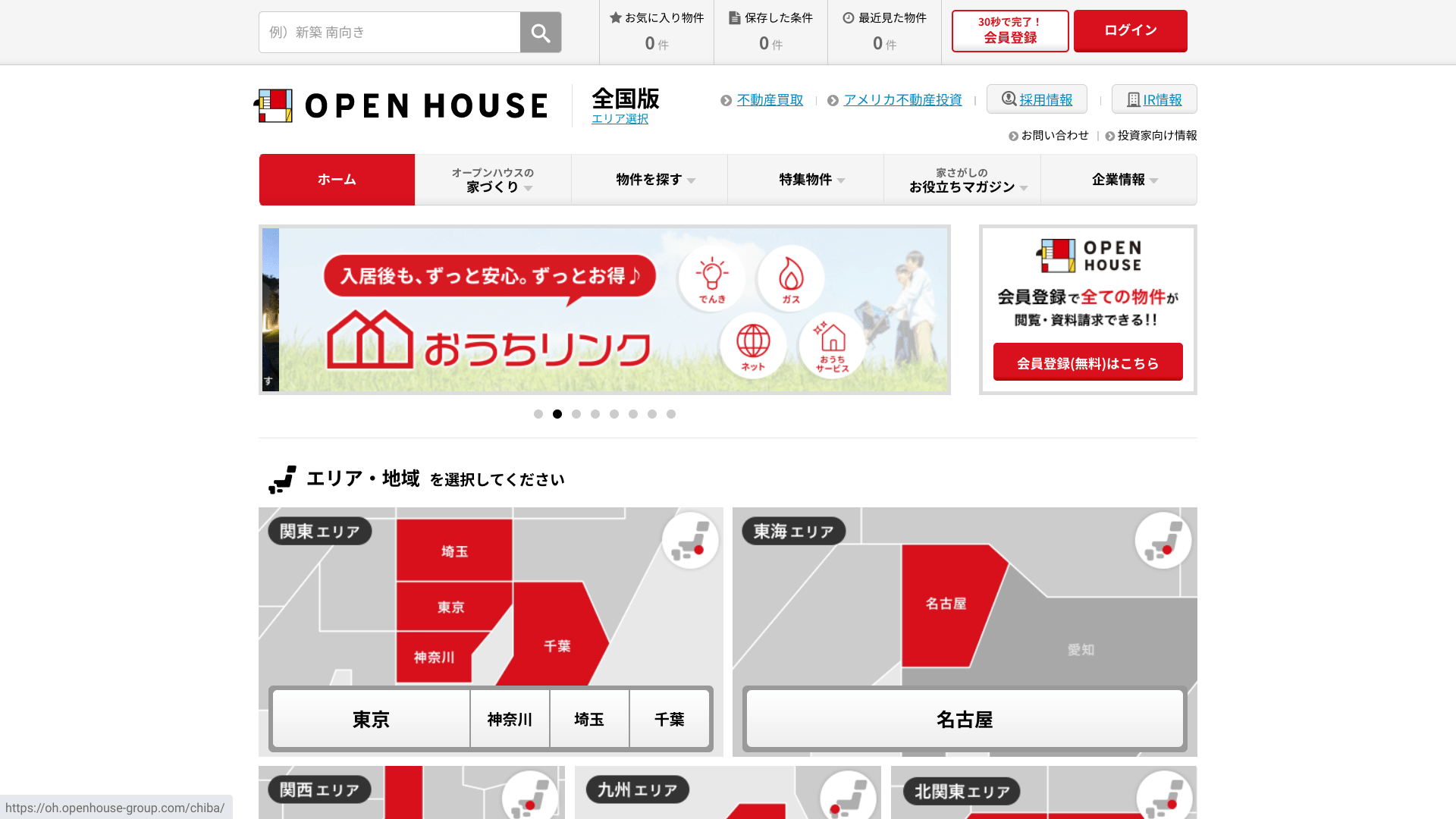 都道府県別のローコスト住宅を建てる工務店の口コミ・評判