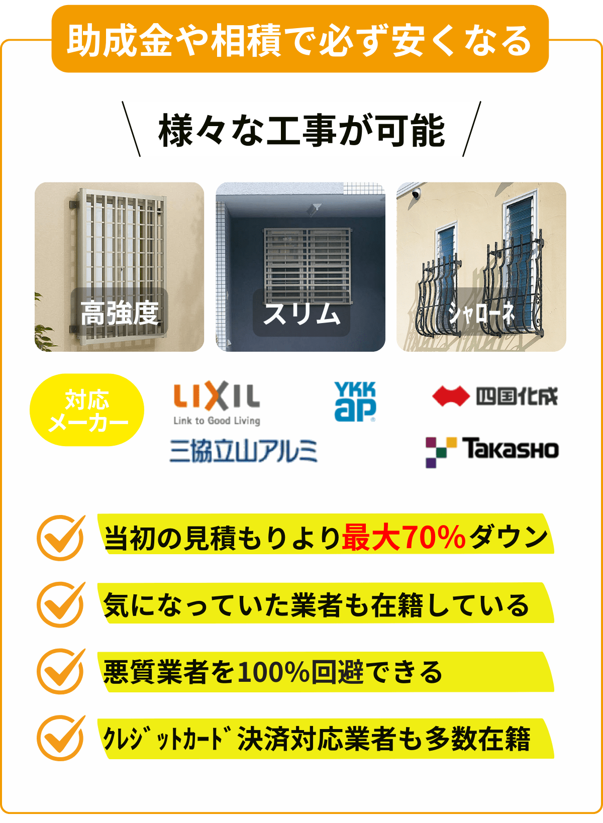 面格子の無料一括見積りフォーム