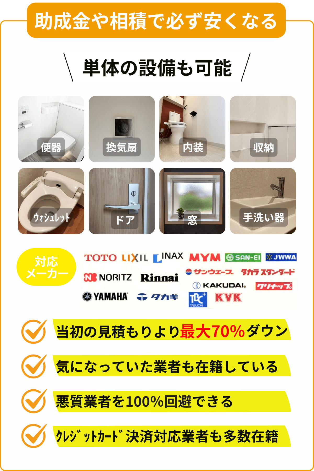 トイレ（ウォシュレット）の無料一括見積りフォーム