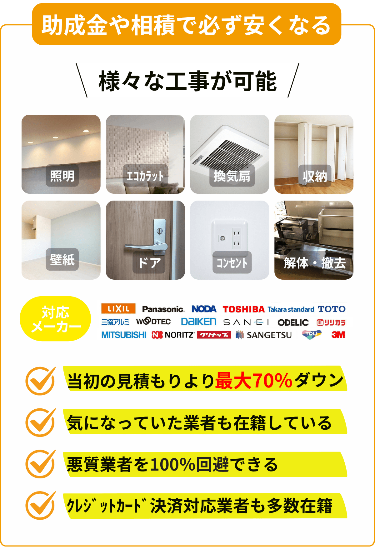 換気扇の無料一括見積りフォーム