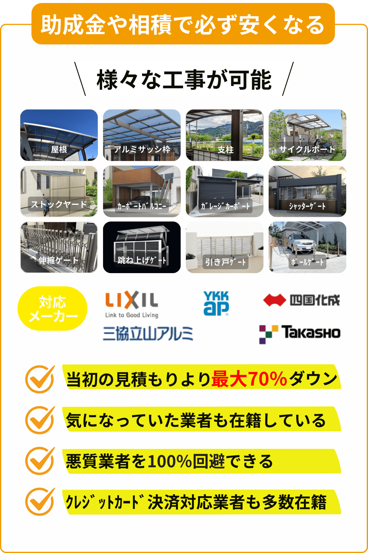 カーポートの無料一括見積りフォーム