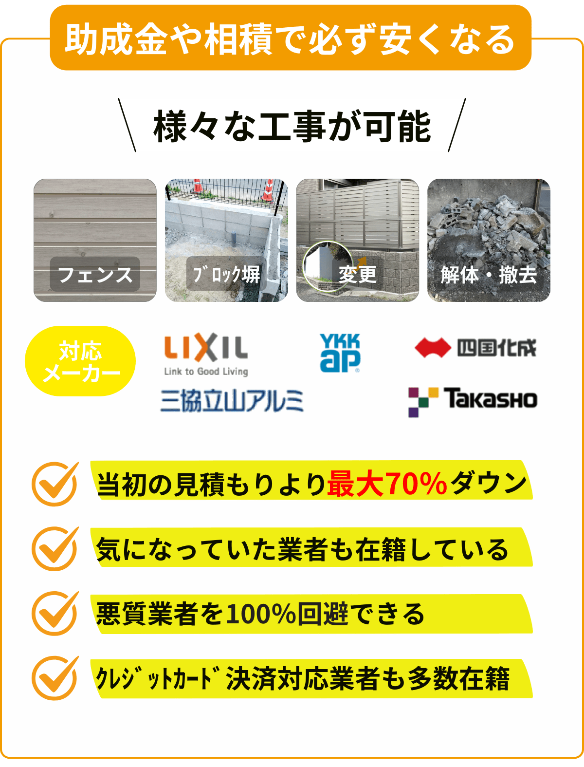 フェンスの無料一括見積りフォーム