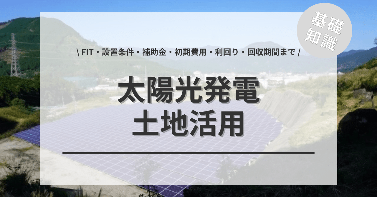 土地活用の一覧