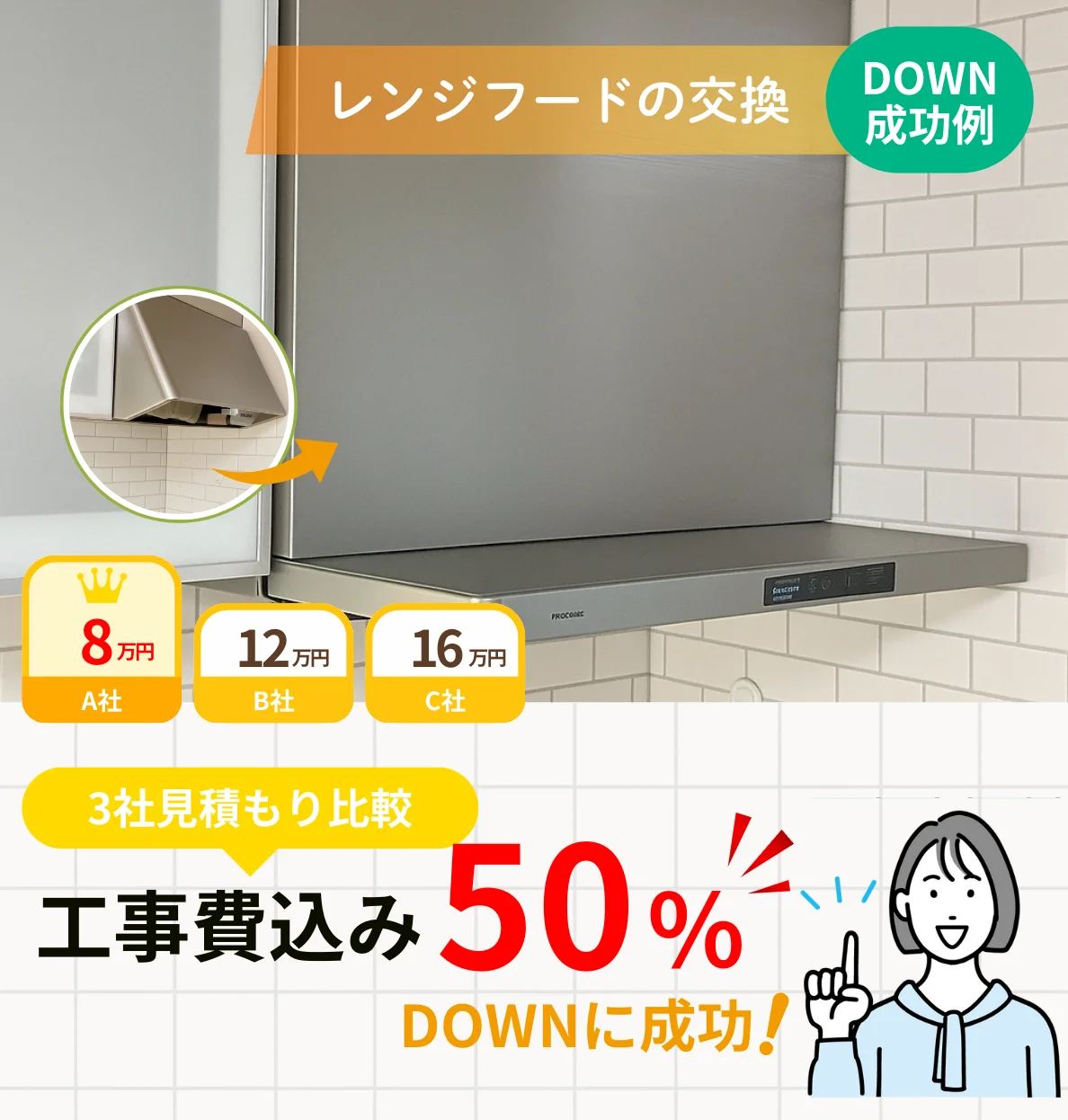 レンジフードの交換