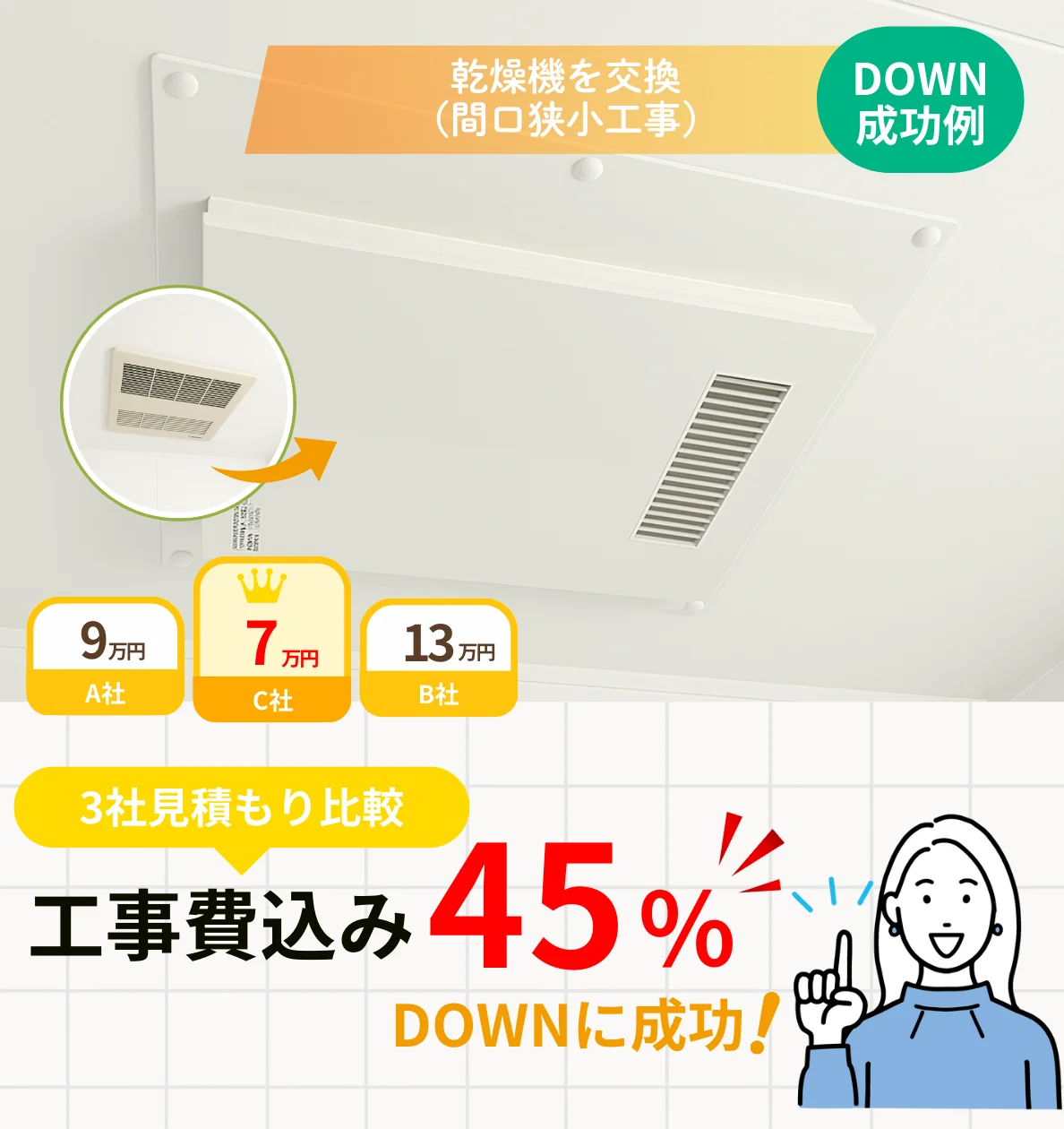 乾燥機を交換(間口狭小工事)